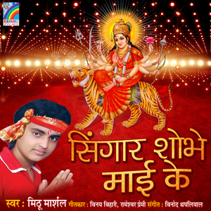 Suna Godiya Maiya Raure Bharin