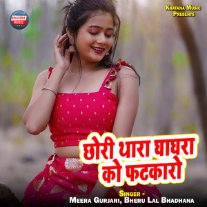 Chhori Thara Ghaghra Ko Fatkaaro