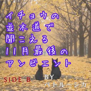 落葉が歩道を流れていく