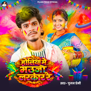 Holiya Me Bhauji Larnkar Re