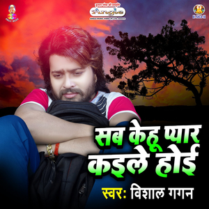 Sab Kehu Pyar Kaile Hoi