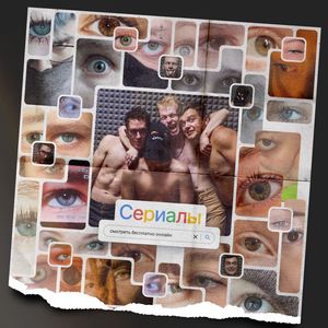 Сиквел (Remastered)