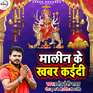 Malin Ke Khabar Kaeedi