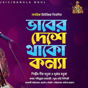 Vaber Deshe Thako Konna