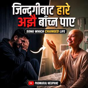 NEW NEPALI POP SONG आँखा खोली हेर