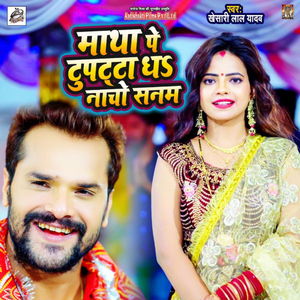 Matha Pe Dupatta Dha Nacho Sanam