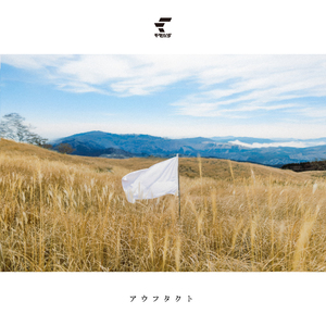 六畳半の探し物