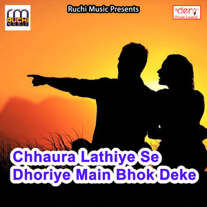 Bhojiye Ke Leke Farar Ho Gail