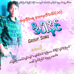 Pyaw Ya Khat Tae Kaung Lay