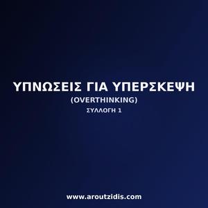 Ύπνωση Καθαρό Μυαλό σε 10 Λεπτά – Άμεση Αποφόρτιση Σκέψεων
