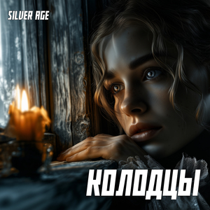 Колодцы