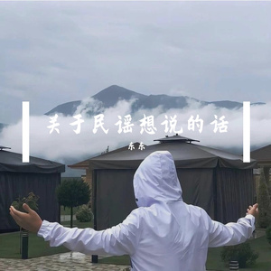 秋天火车站（cover：赵照）