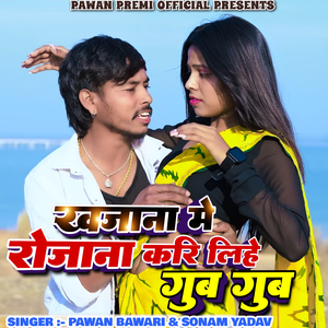 Khajana Me Rojana Kare Lihe Gub Gub