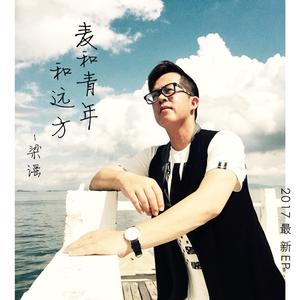 青春依然在路上