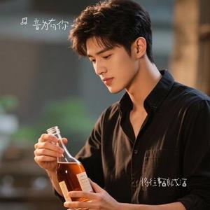 将往事酿成酒
