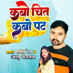 Kabo Chit Kabo Pat