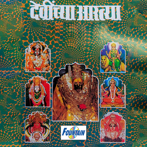 Jai Devi Gangamai