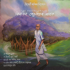 Kinkin Henguliyar Majot (The Poetry Project)