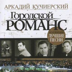 Танго души (Кабаки)