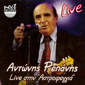 Me Skotose Giati Tin Agapousa (Live)