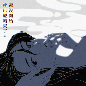 不願清醒過來的夢