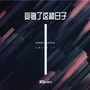 遗海.（prod by Yn1Jasper）