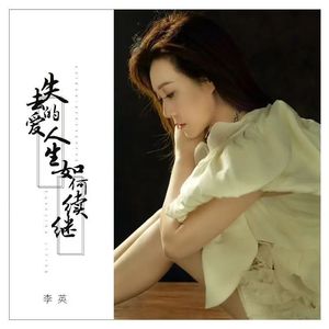 失去爱的人生如何继续