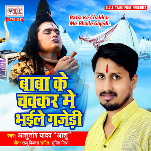 Baba Ke Chakkar Me Bhaile Gajedi