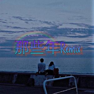 胡夏-那些年
