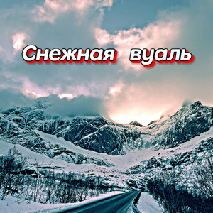 УКРАДИ МЕНЯ