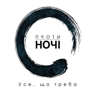 Гарний та чужий