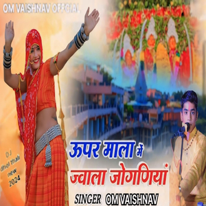 Upar mala me jogniya biraje