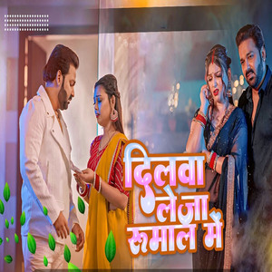 Dilva Le Jaa Rumal Me