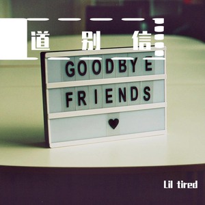 道别信 （prod BFcat）