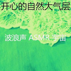 微妙的波浪心情