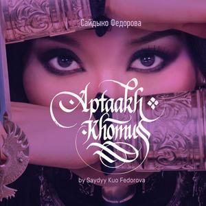 Aptaakh Khomus (The Magic Khomus)