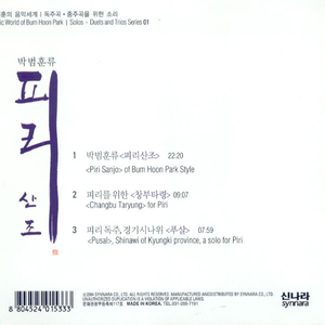 피리를 위한(창부타령)