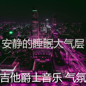 柔和的研究时刻