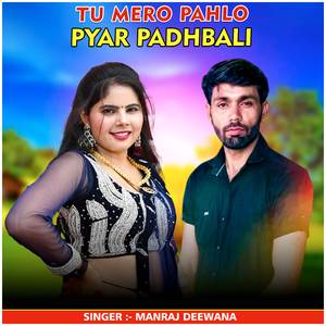 Tu Mero Pahlo Pyar Padhbali