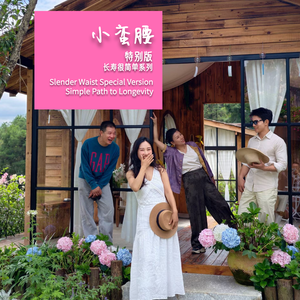 小蛮腰feat.快乐家族 伴奏