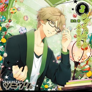 ウグイス・コード -春告鳥の歌-