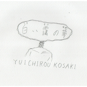 protect (白い靄の夢 ver.)