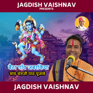 बैठा गाँव जबरकिया मांय भेरुजी पाठ पूजावे