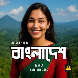 BANGLADESH (Bangla Patriotic Song)