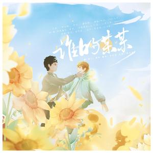 谁的某某--木苏里《某某》