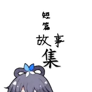 彻底（丢失找回版）
