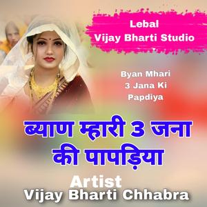 Byan Mhari 3 Jana Ki Papdiya