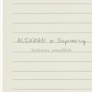 Сүйе алмадым