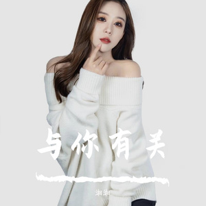 与你有关完整版