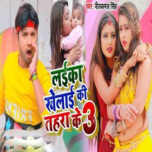 Laika Khelayi Ki Tahara Ke 3